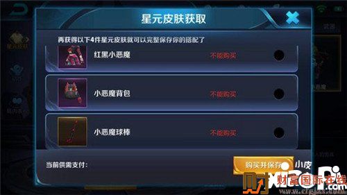 王者荣耀星元皮肤获得方式预览 锦标赛奖励一览