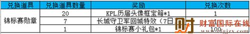 王者荣耀9月11日更新公告 KPL秋季赛来袭