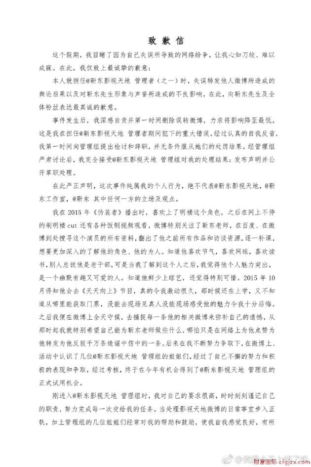 靳东影视天地就不当言论发表声明：向王凯陈恳道歉