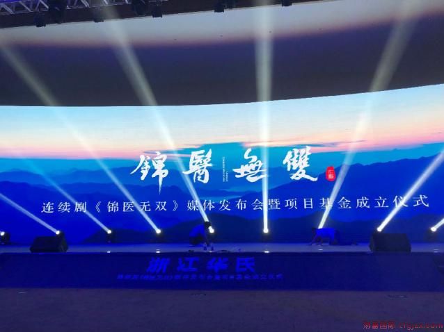 全新中医药题材都市剧《锦医无双》项目正式启动 全新中医药题材都市剧《锦医无双》项目正式启动