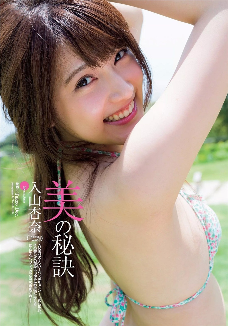 日本气质美女入山杏奈写真集