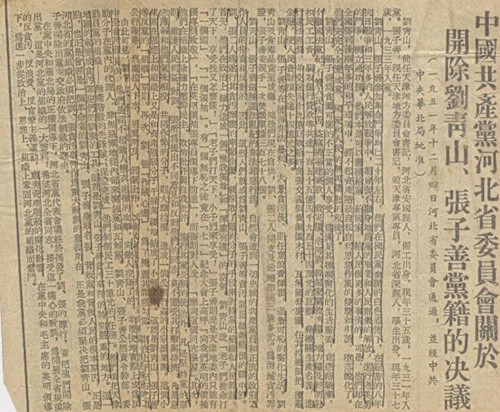 建国初期毛泽东反腐力除两大贪官：刘青山、张子善