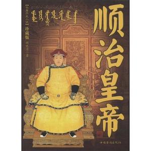 顺治清算多尔衮的隐情