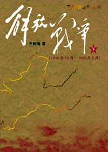 淮海战役谁在指挥：毛泽东“统一受陈邓指挥”