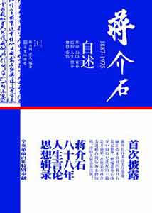 蒋介石革命往事：担任“敢死队长”攻打杭州