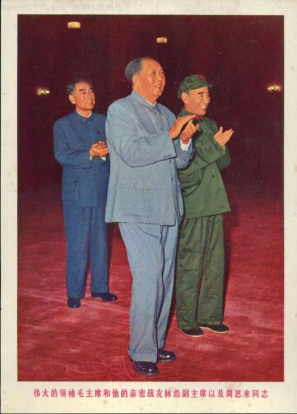 毛泽东与林彪、周恩来