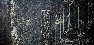 韩城一墓志铭引关注：墓主或为名将薛仁贵后裔