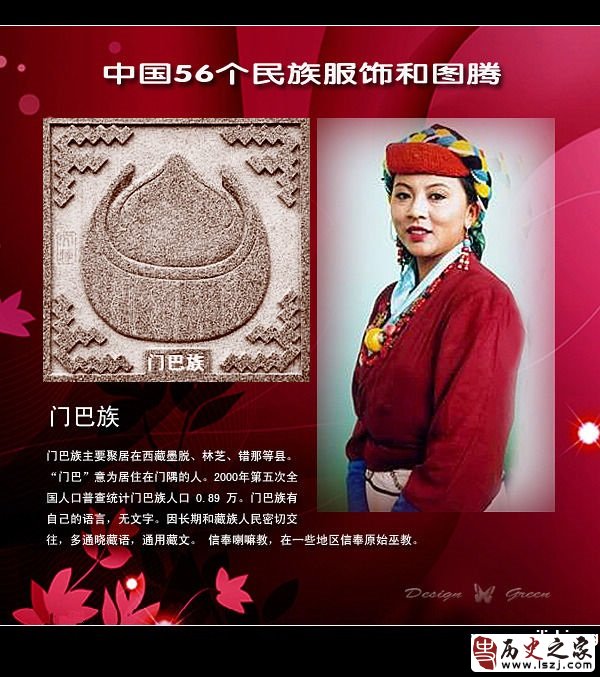 门巴族服饰与图腾