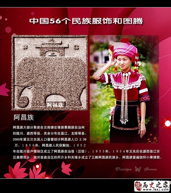 阿昌族服饰与图腾