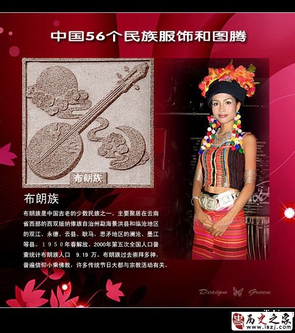 布朗族服饰与图腾