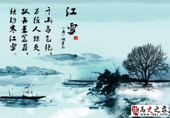 唐代：柳宗元的诗作《江雪》创作背景