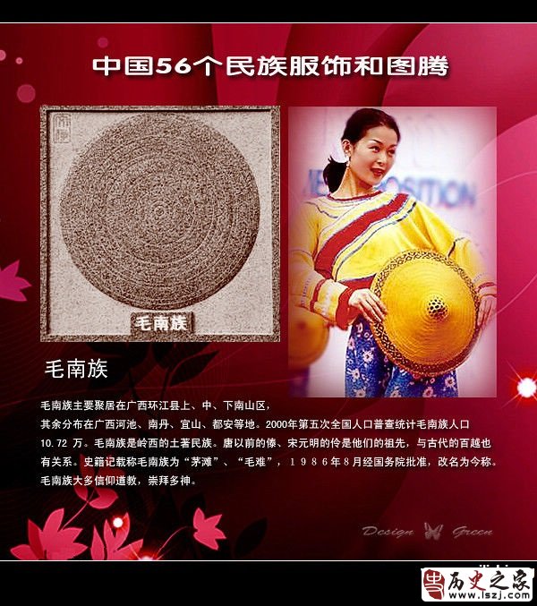 毛南族服饰与图腾