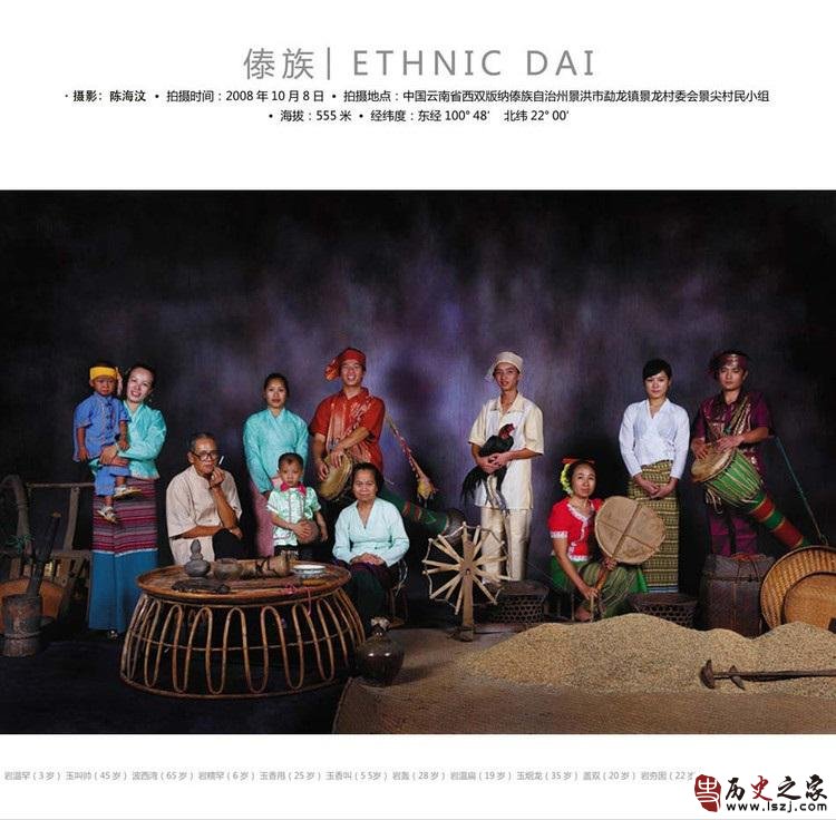 中华全家福之傣族全家福