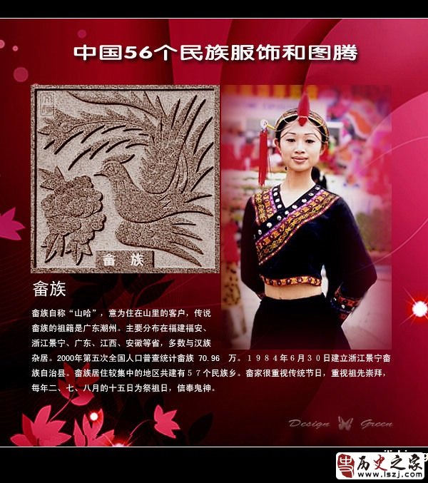 畲族服饰与图腾