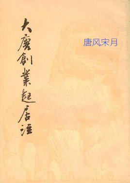 李渊真是因为睡了杨广女人才被迫起兵的吗?
