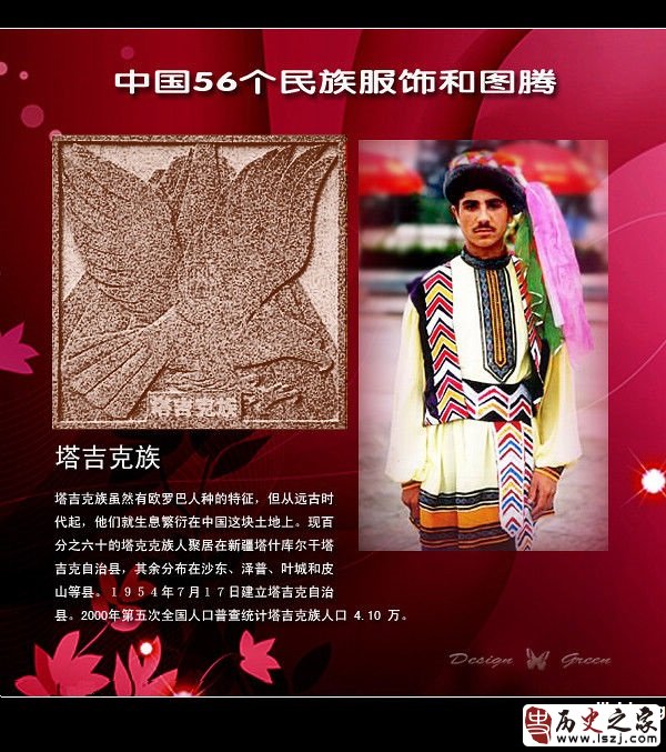 塔吉克族服饰与图腾
