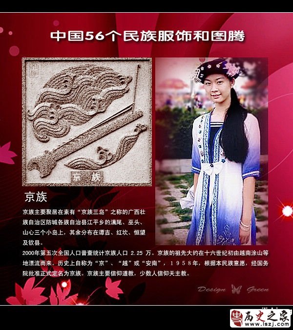 京族服饰与图腾