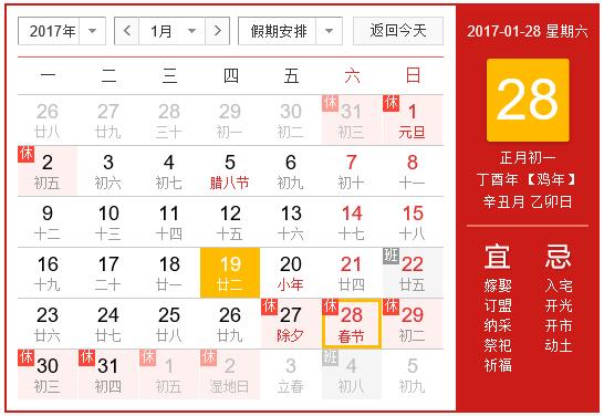 2017年放假多少天？古代的春节是怎么放假的？