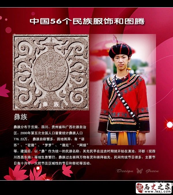 彝族服饰与图腾