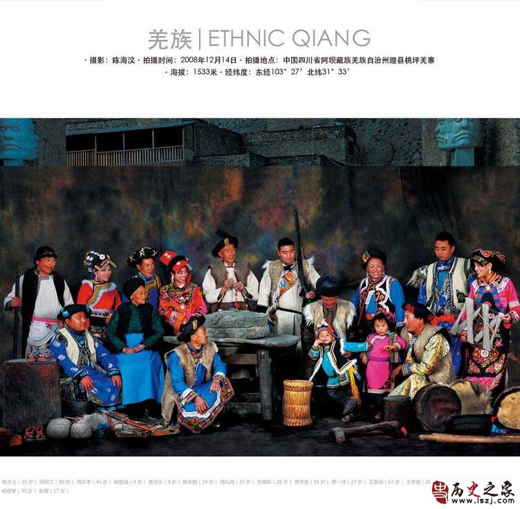 中华全家福之羌族全家福