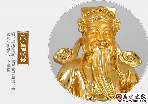 中国民间信仰中主管功名利禄的禄星有什么来历 原型是谁？