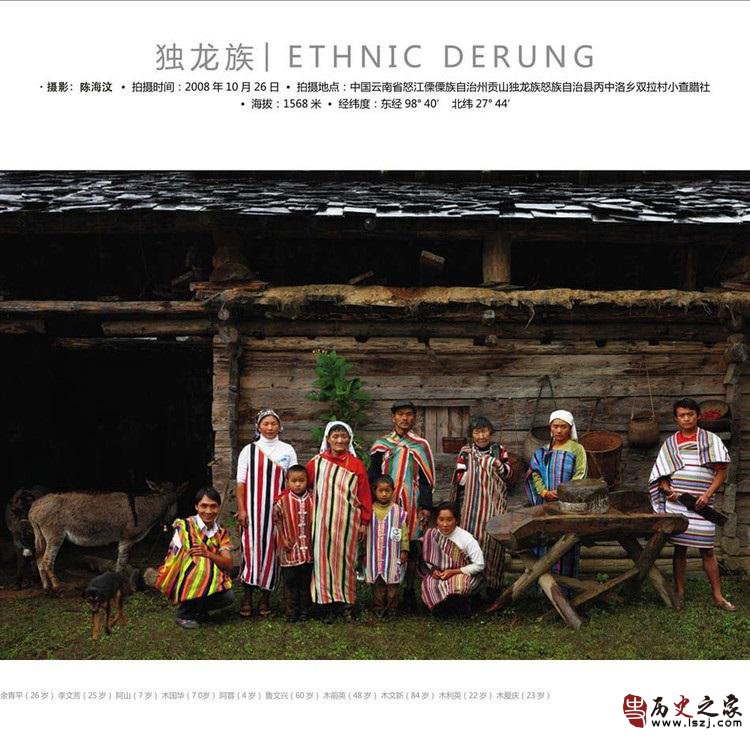 中华全家福之独龙族全家福