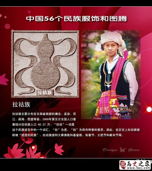 拉祜族服饰与图腾