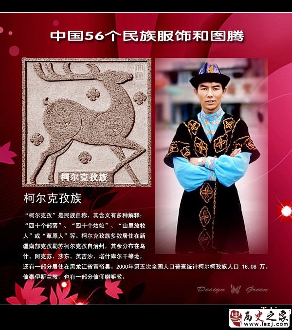 柯尔克孜族服饰与图腾 柯尔克孜族服饰与图腾