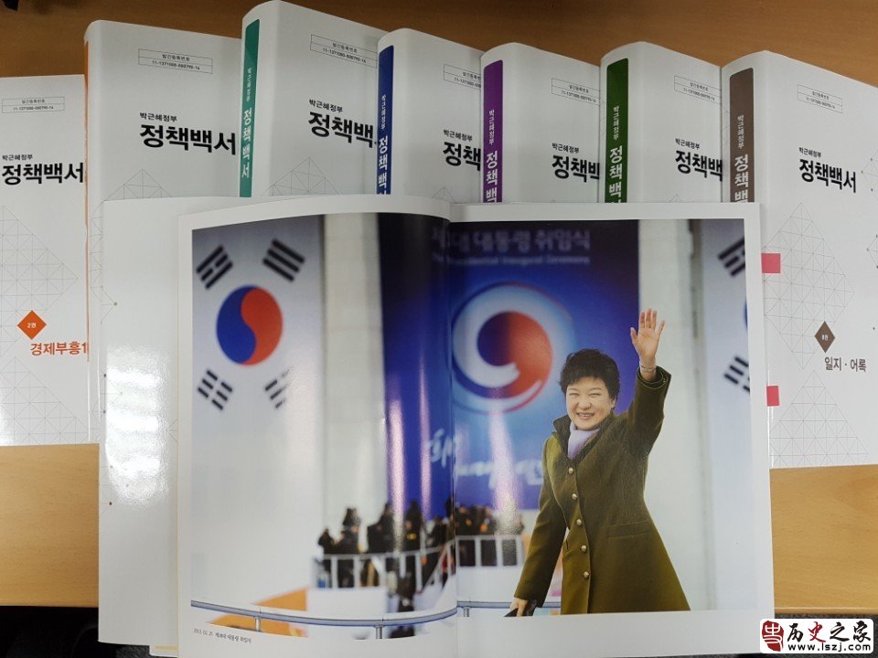 《朴槿惠政府政策白皮书》