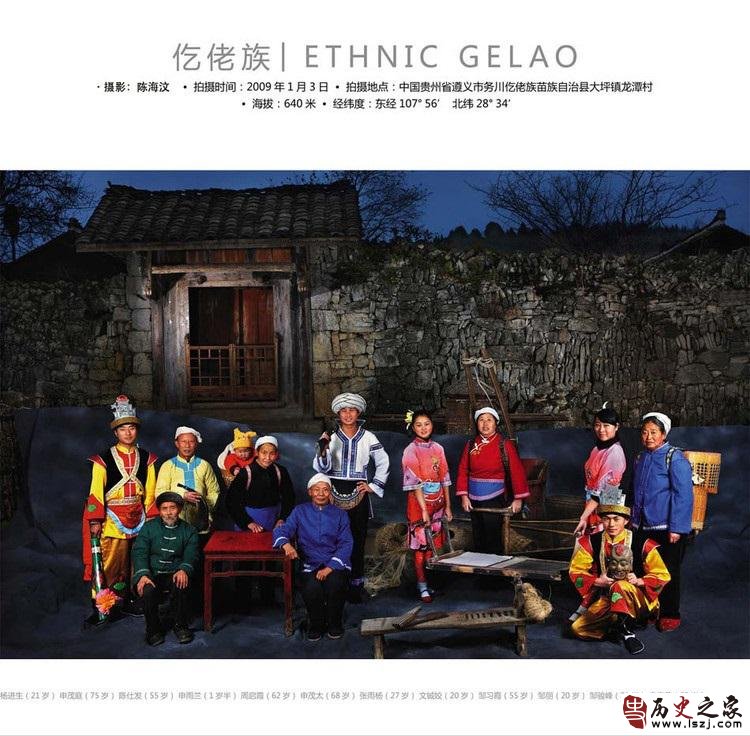 中华全家福之仡佬族全家福