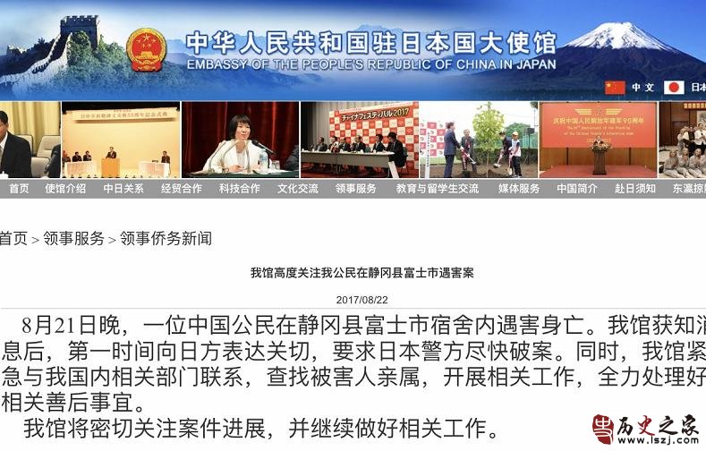 一名中国公民在日本静冈遇害 驻日使馆表示关切