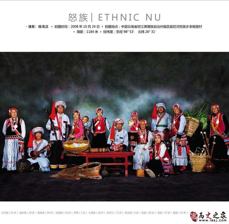 中华全家福之怒族全家福