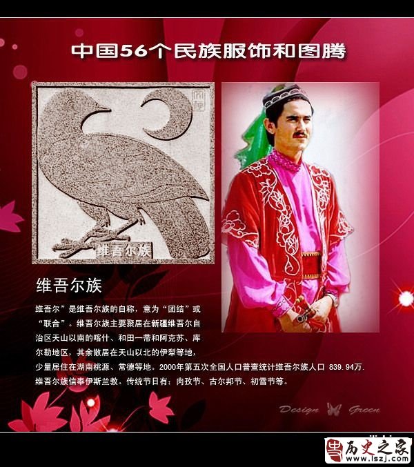 维吾尔族服饰与图腾