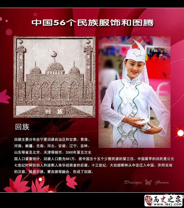 回族服饰与图腾