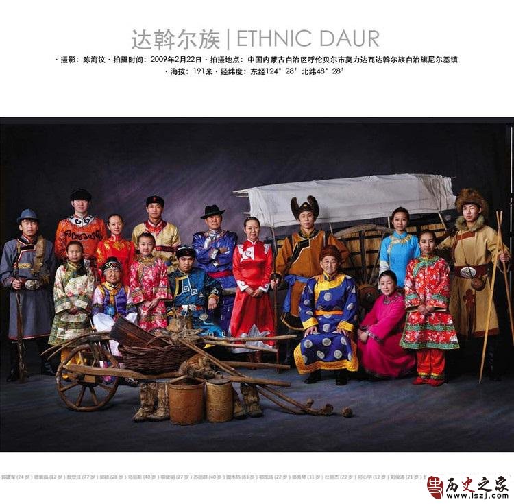 中华全家福之达斡尔族全家福