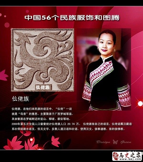 仫佬族服饰与图腾