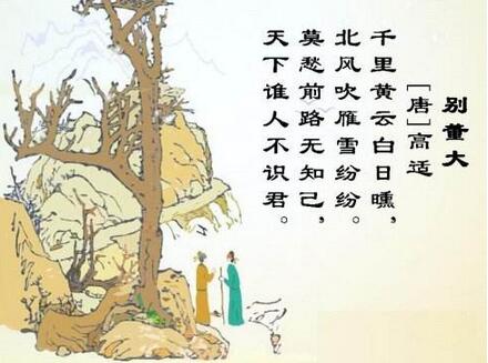 唐代诗人高适的组诗作品《别董大二首》赏析
