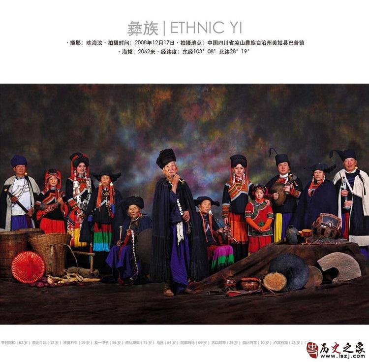 中华全家福之彝族全家福
