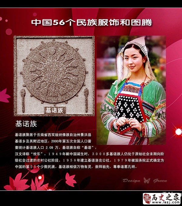 基诺族服饰与图腾