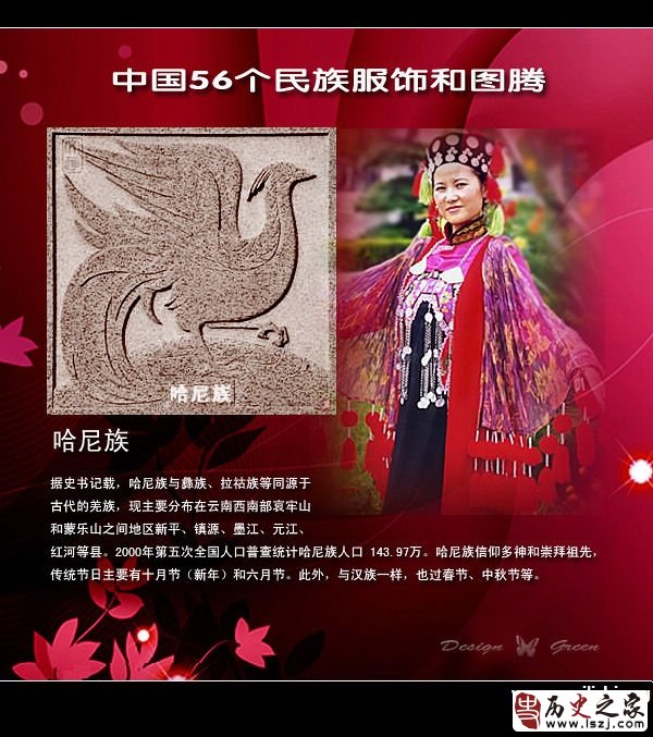 哈尼族服饰与图腾