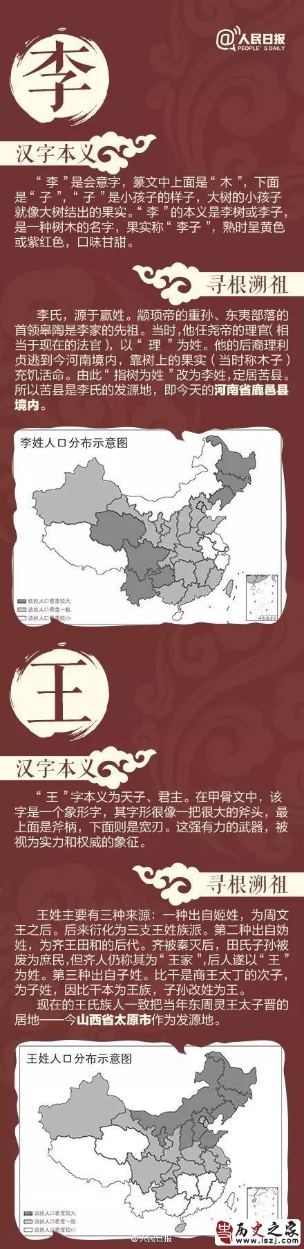 中国姓氏分布图曝光，看看自己的根在哪