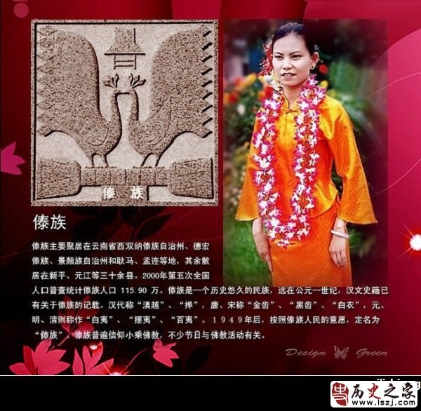 傣族服饰与图腾