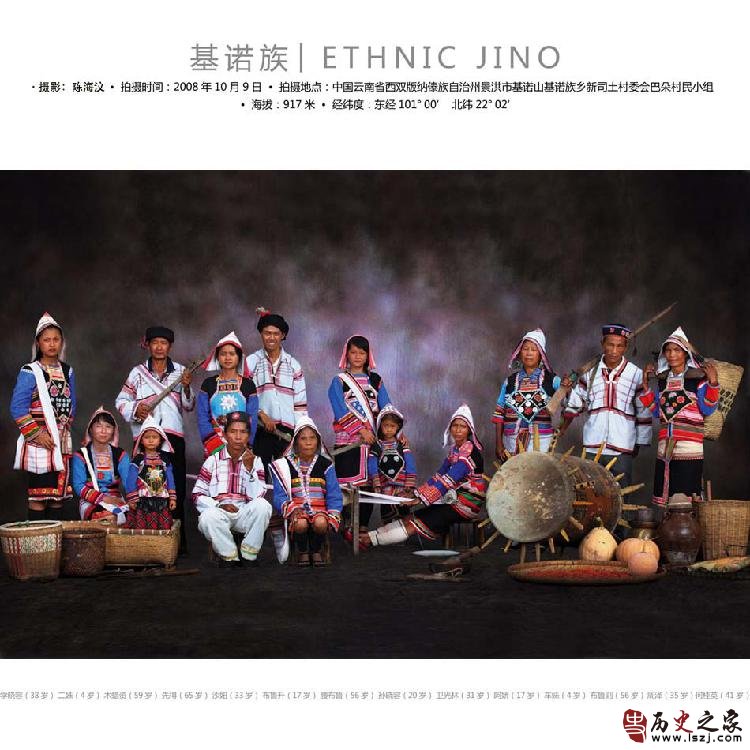 中华全家福之基诺族全家福