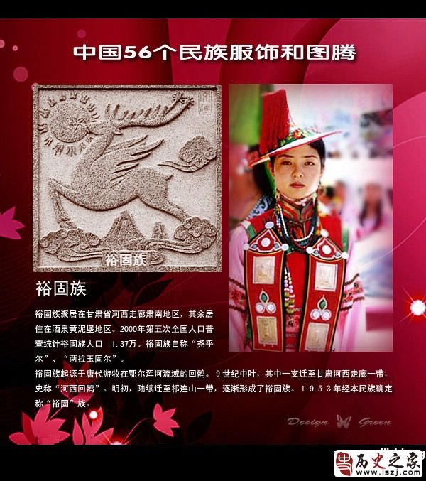 裕固族服饰与图腾 裕固族服饰与图腾
