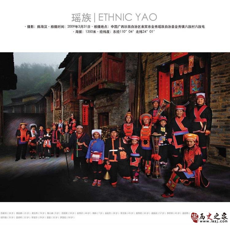 中华全家福之瑶族全家福