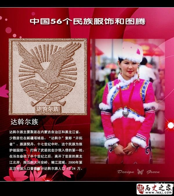 达斡尔族服饰与图腾