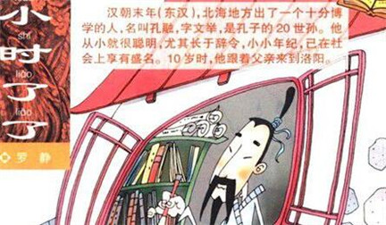 小时了了记述这个故事的用意是什么？它有着怎样的故事？