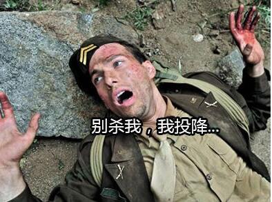 贪生怕死成语背后说的是谁的故事？到底是谁怂了？