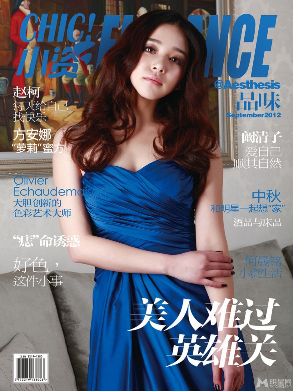 内地新生代女星阚清子优雅气质杂志写真