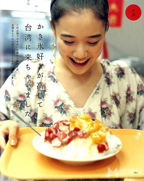 日本人气女演员苍井优变身幸福的吃货